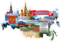 Символика Российской Федерации
