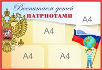 Воспитание