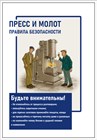 Безопасность на различных видах производства. Профилактика производственного травматизма